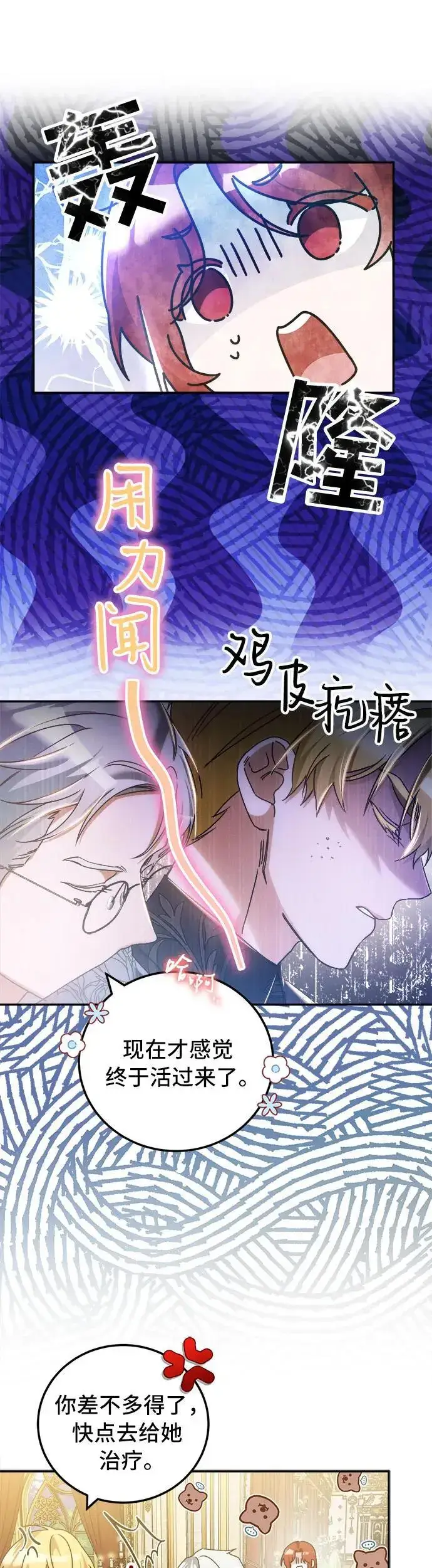 漫画《重回皇帝怀抱的圣女》第23话第40张图