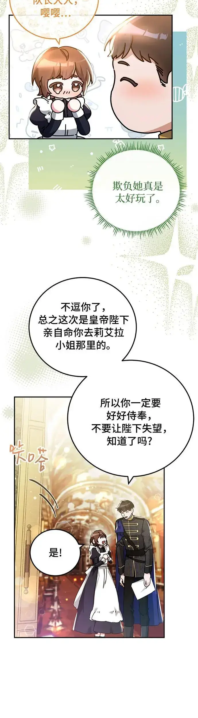 漫画《重回皇帝怀抱的圣女》第24话第14张图