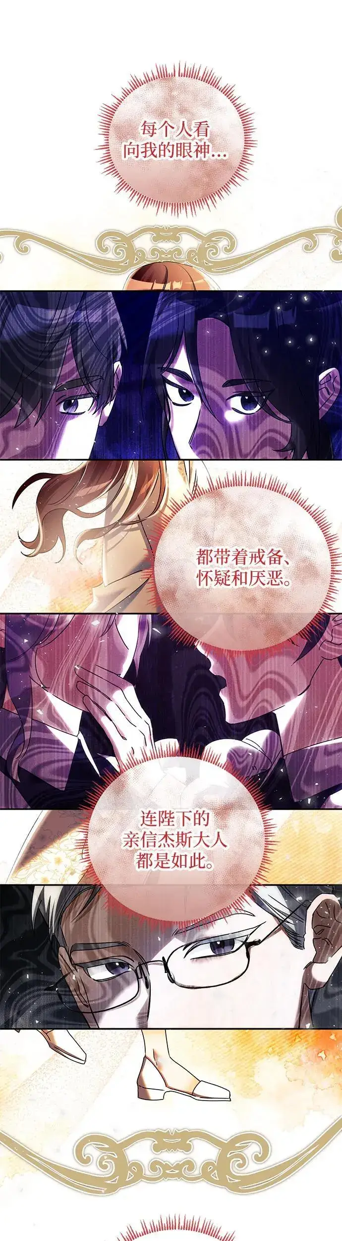 漫画《重回皇帝怀抱的圣女》第24话第26张图