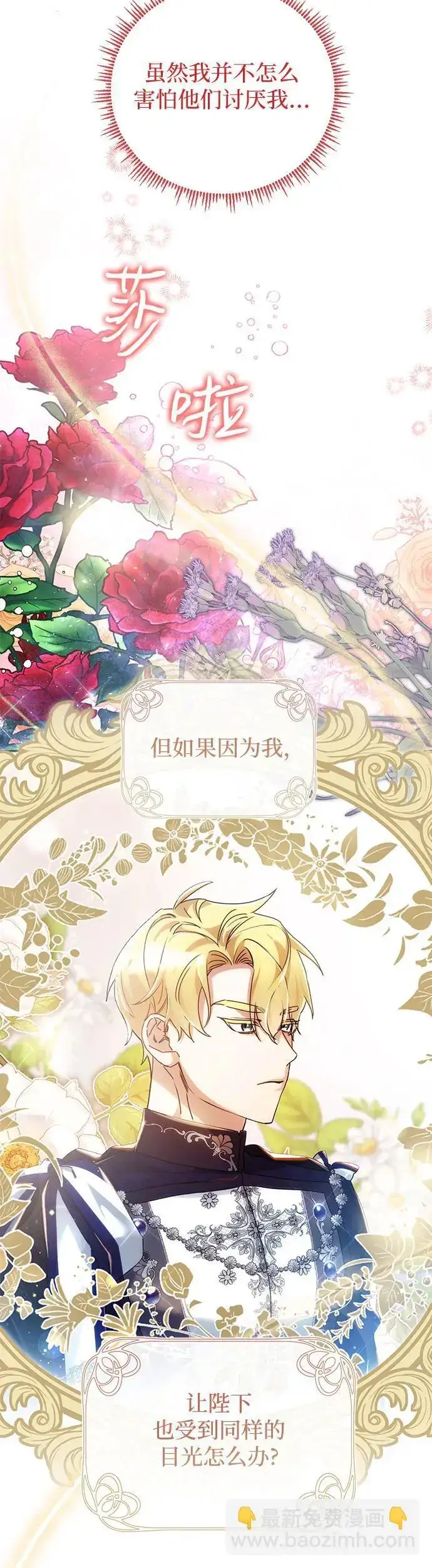 漫画《重回皇帝怀抱的圣女》第24话第27张图