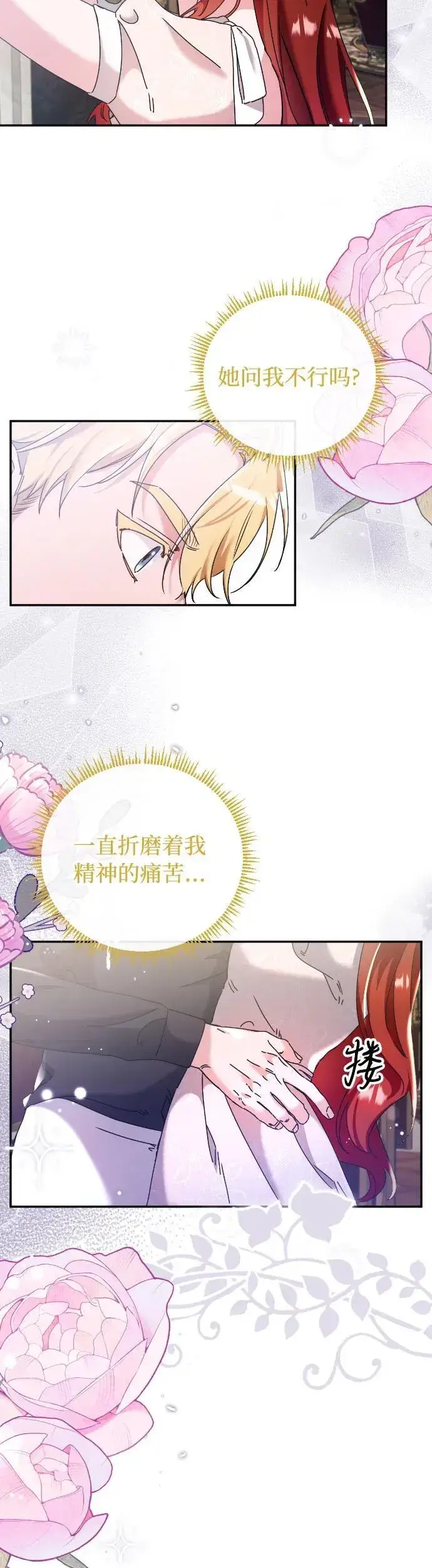 漫画《重回皇帝怀抱的圣女》第32话第19张图