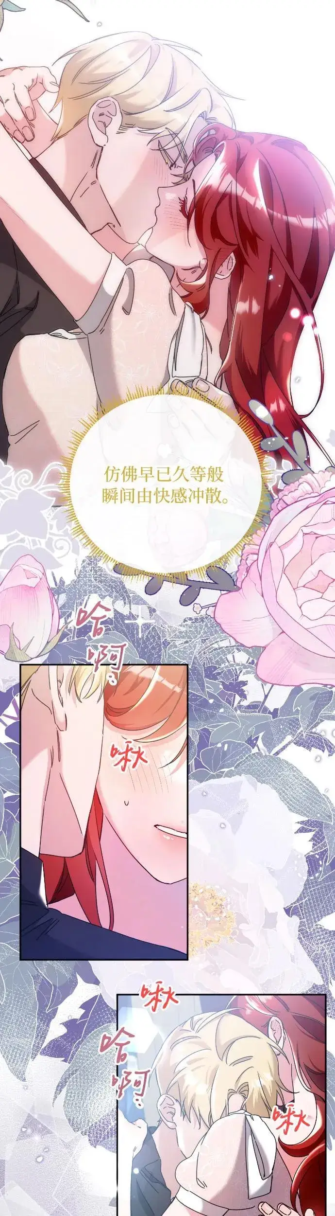 漫画《重回皇帝怀抱的圣女》第32话第20张图