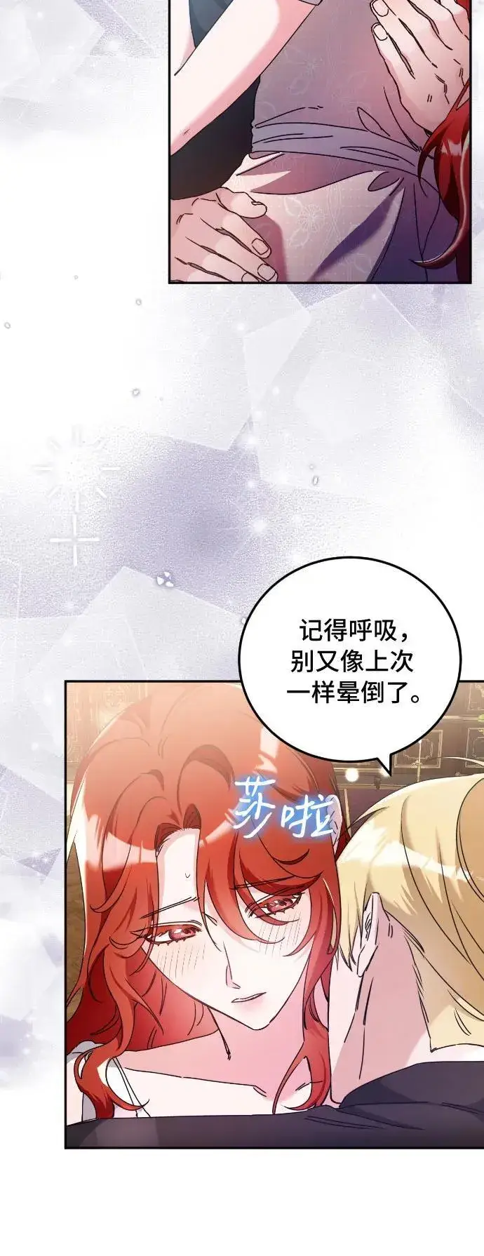 漫画《重回皇帝怀抱的圣女》第32话第21张图