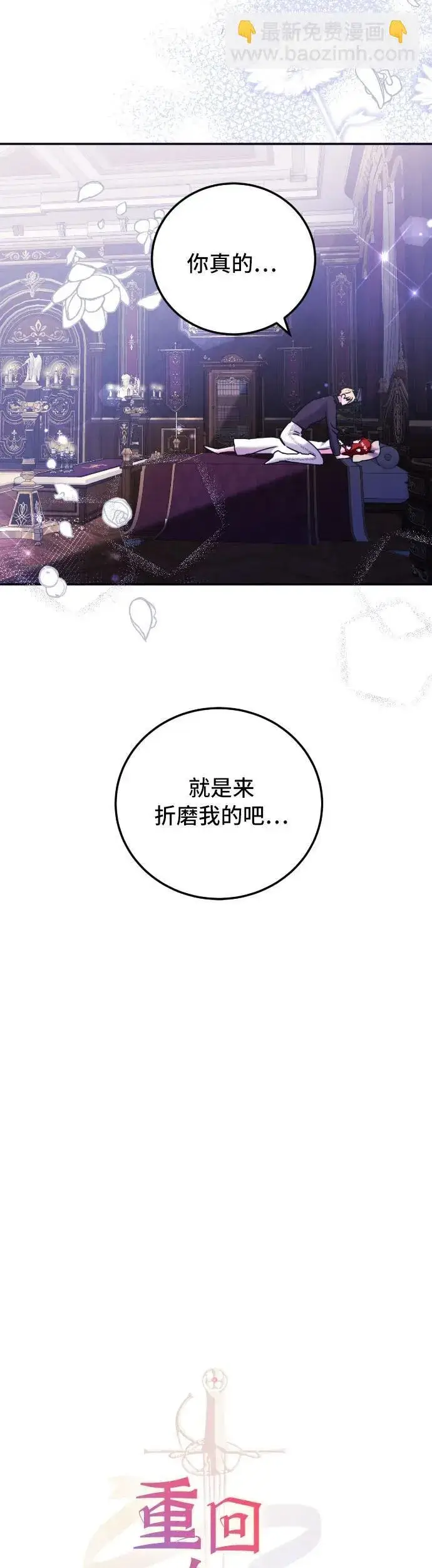 漫画《重回皇帝怀抱的圣女》第32话第32张图