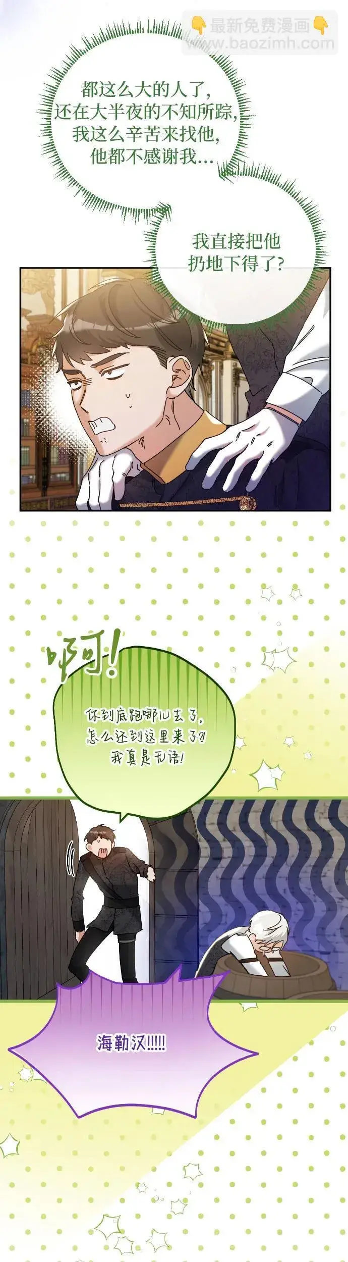漫画《重回皇帝怀抱的圣女》第32话第36张图
