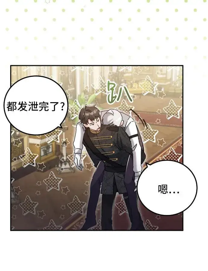 漫画《重回皇帝怀抱的圣女》第32话第37张图