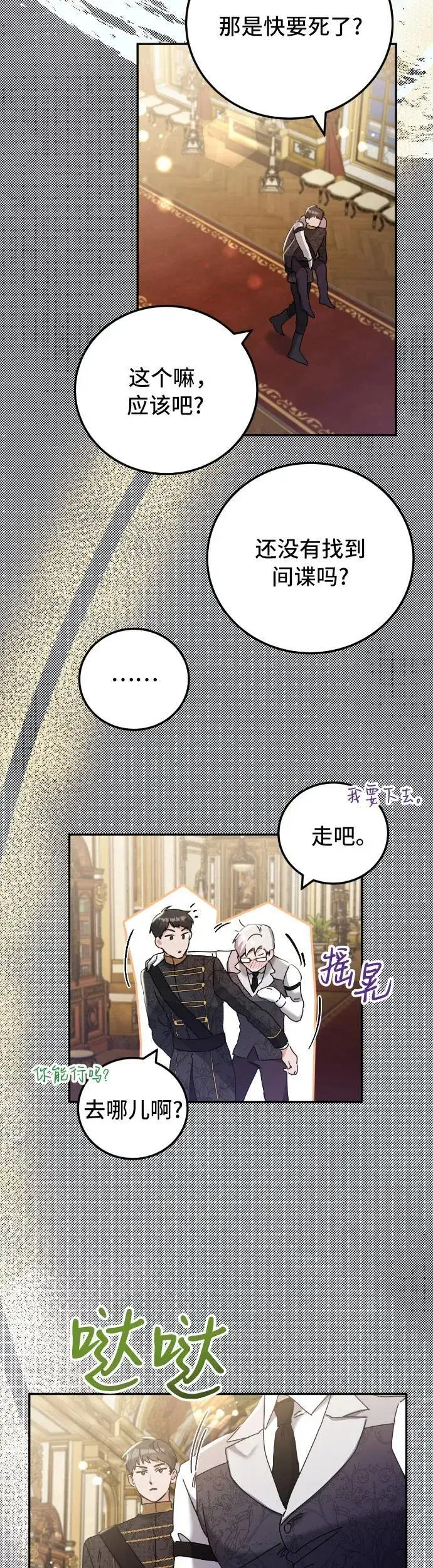 漫画《重回皇帝怀抱的圣女》第32话第39张图