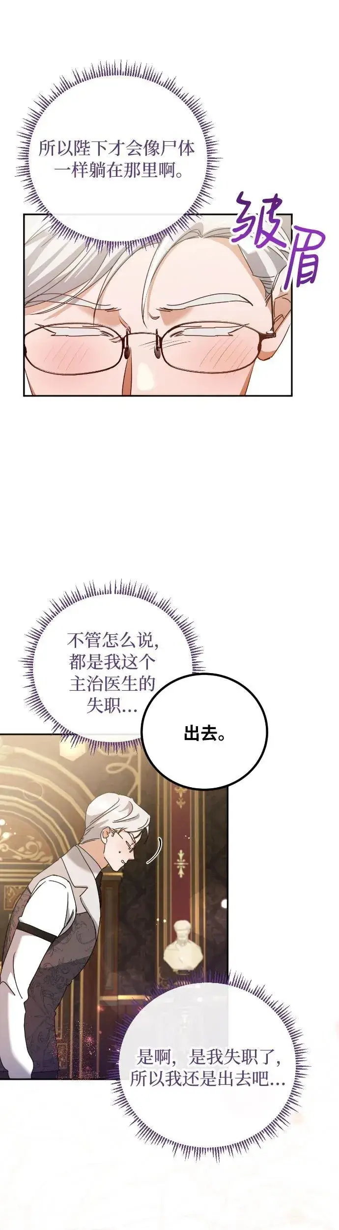 漫画《重回皇帝怀抱的圣女》第32话第46张图