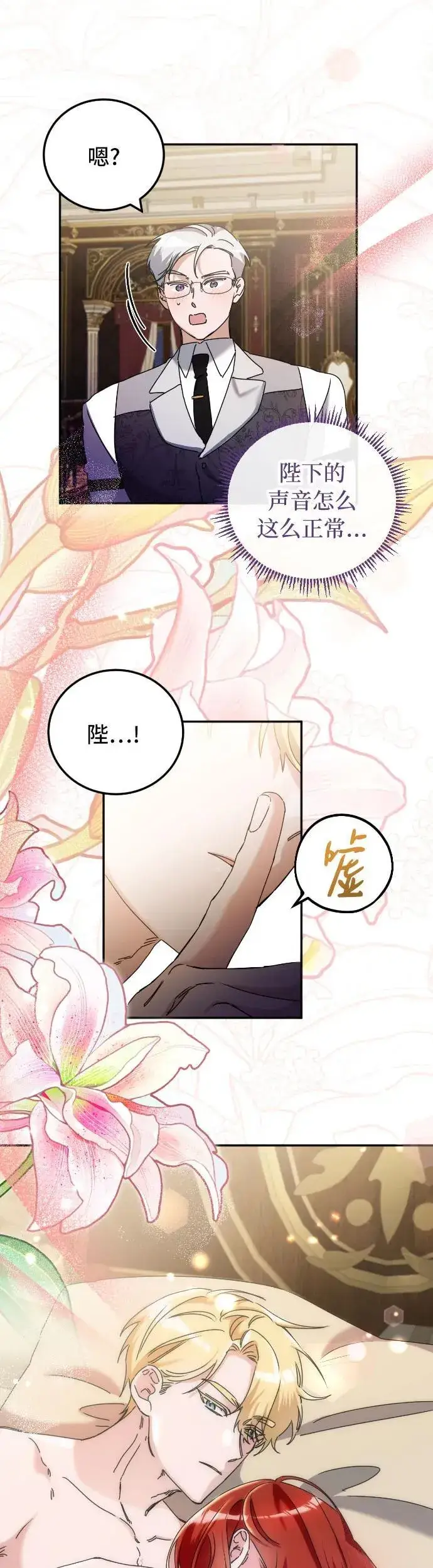 漫画《重回皇帝怀抱的圣女》第32话第47张图