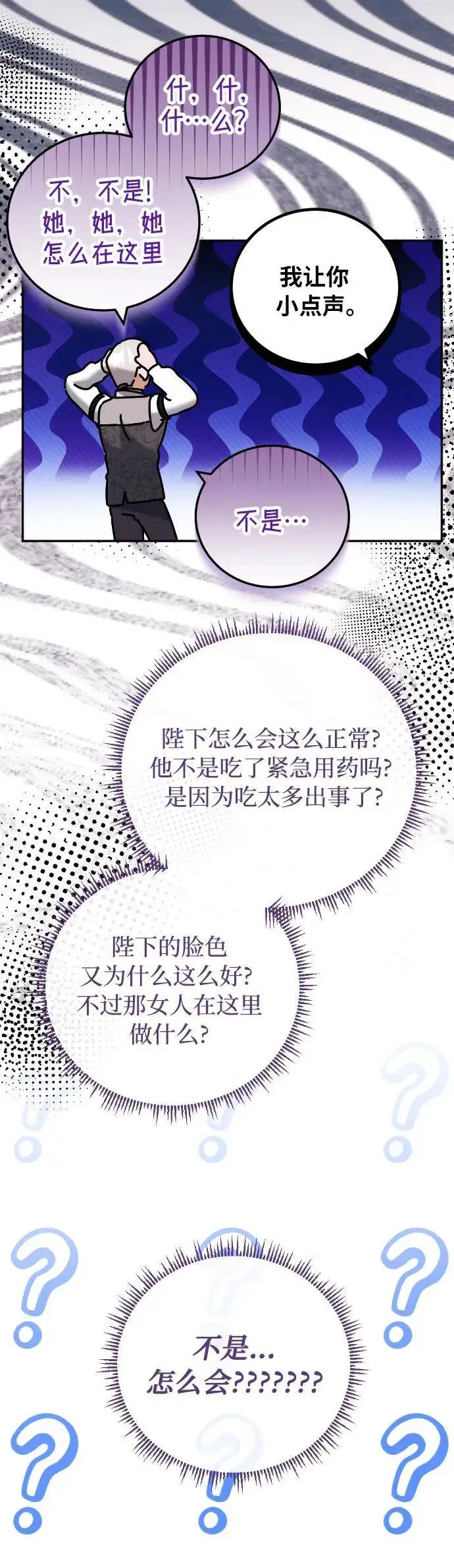 漫画《重回皇帝怀抱的圣女》第32话第49张图
