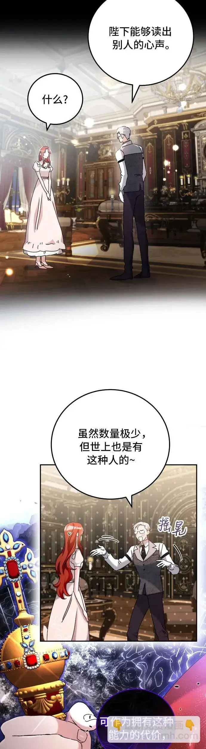 漫画《重回皇帝怀抱的圣女》第32话第5张图