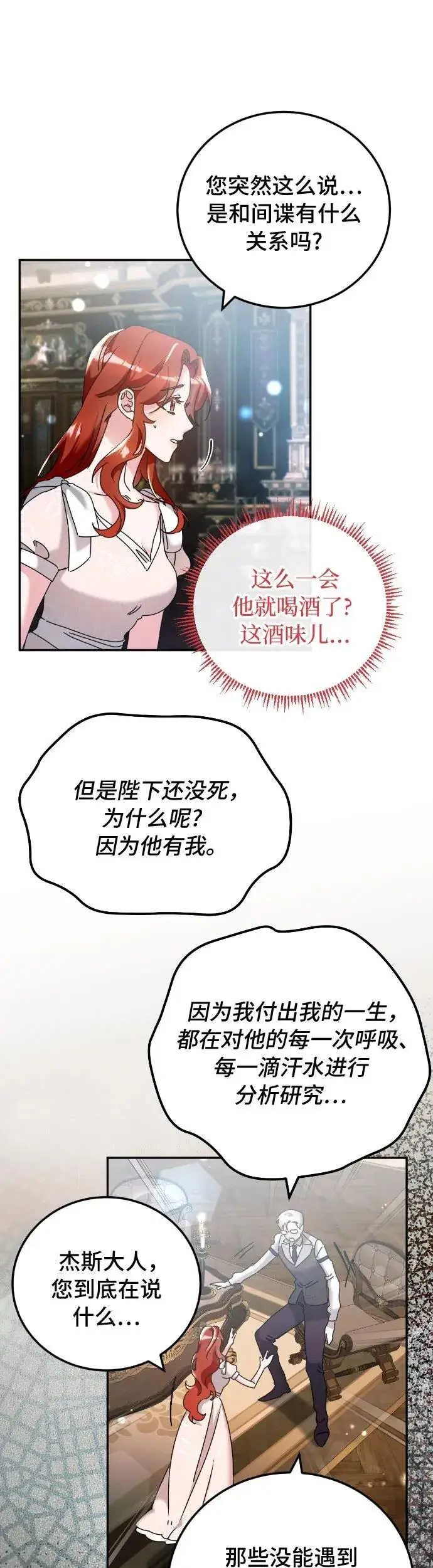 漫画《重回皇帝怀抱的圣女》第32话第7张图