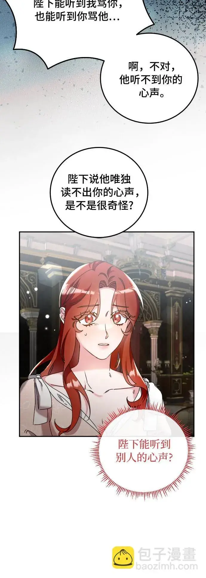 漫画《重回皇帝怀抱的圣女》第32话第9张图