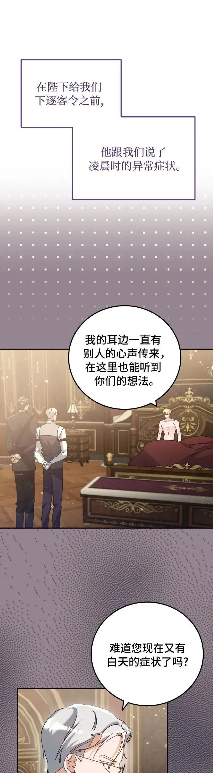 漫画《重回皇帝怀抱的圣女》第33话第28张图