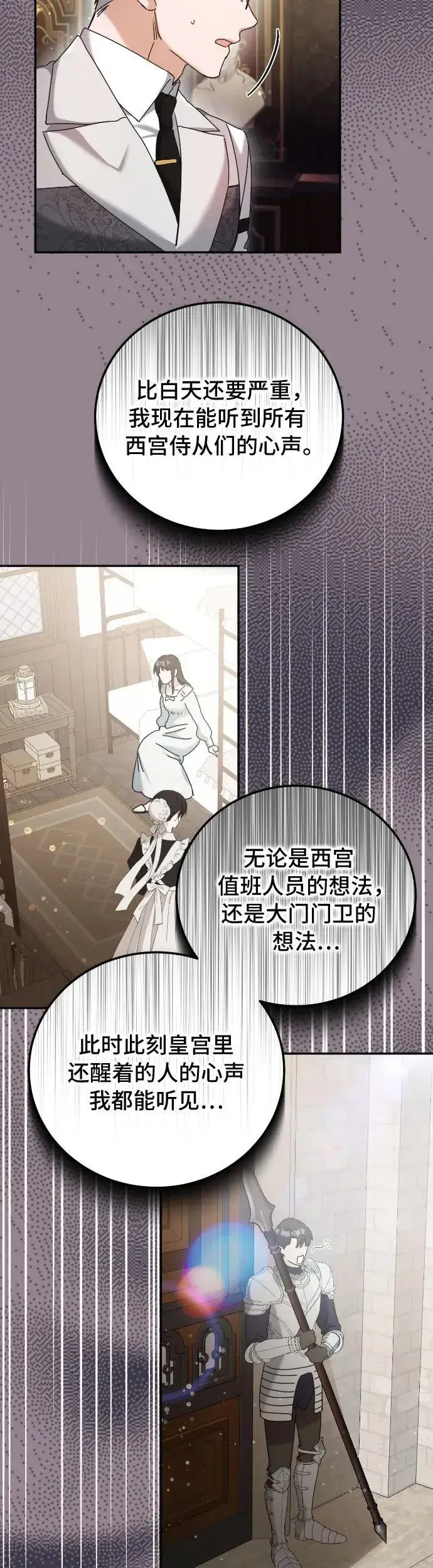 漫画《重回皇帝怀抱的圣女》第33话第29张图