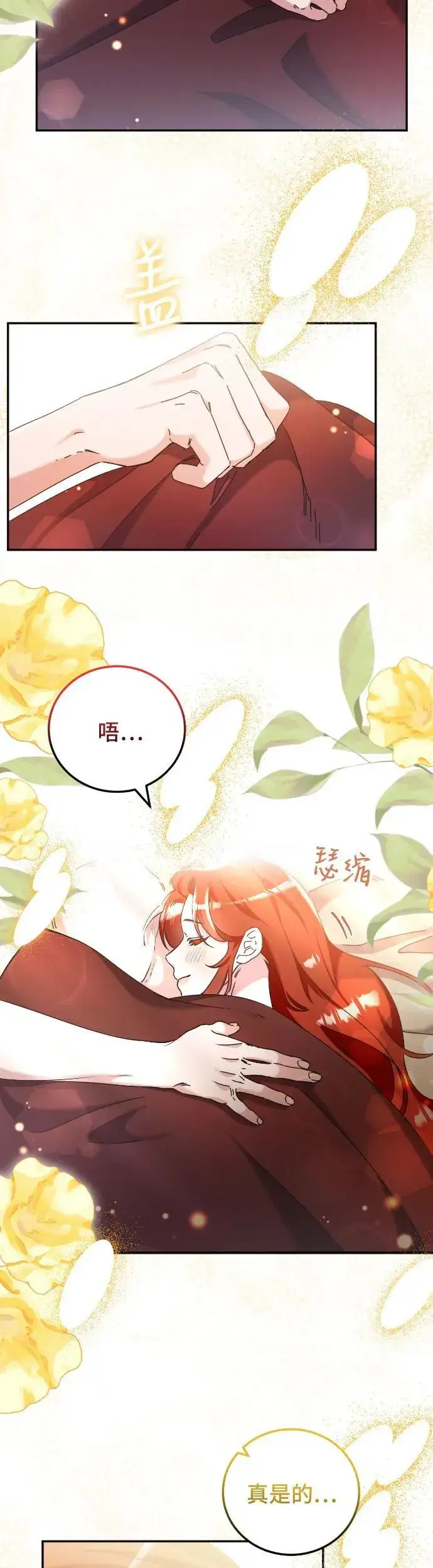 漫画《重回皇帝怀抱的圣女》第33话第3张图
