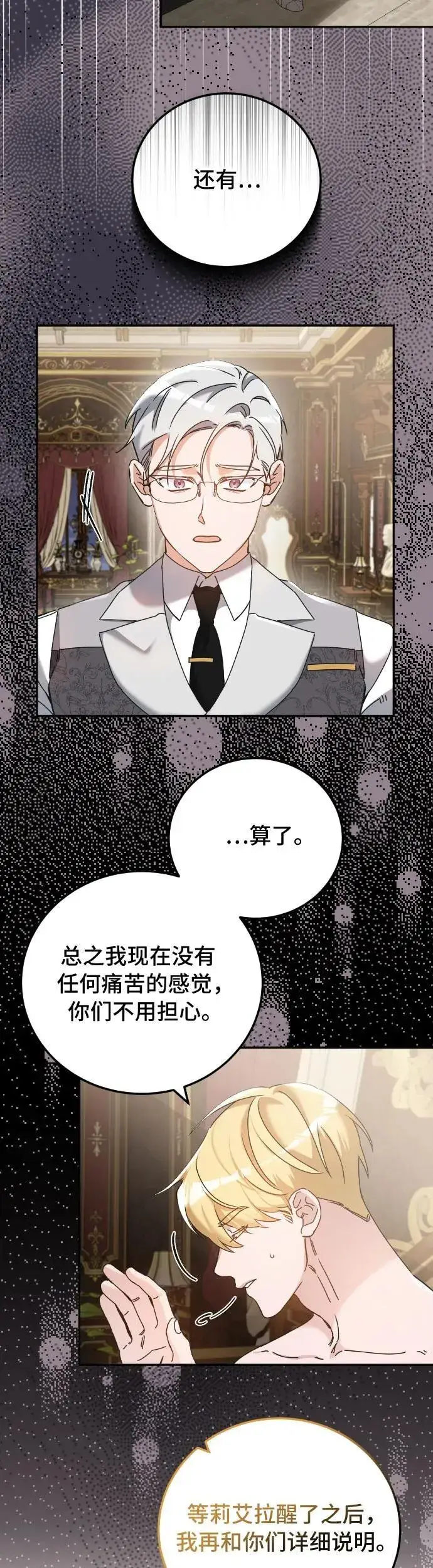 漫画《重回皇帝怀抱的圣女》第33话第30张图