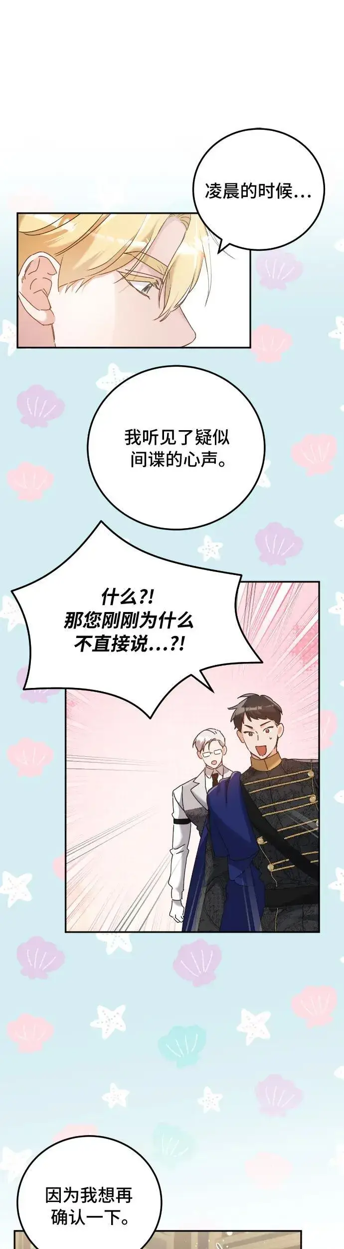 漫画《重回皇帝怀抱的圣女》第33话第32张图
