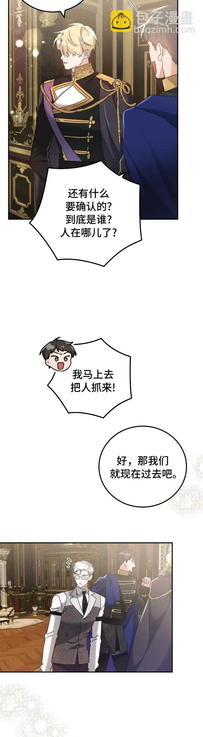 漫画《重回皇帝怀抱的圣女》第33话第33张图
