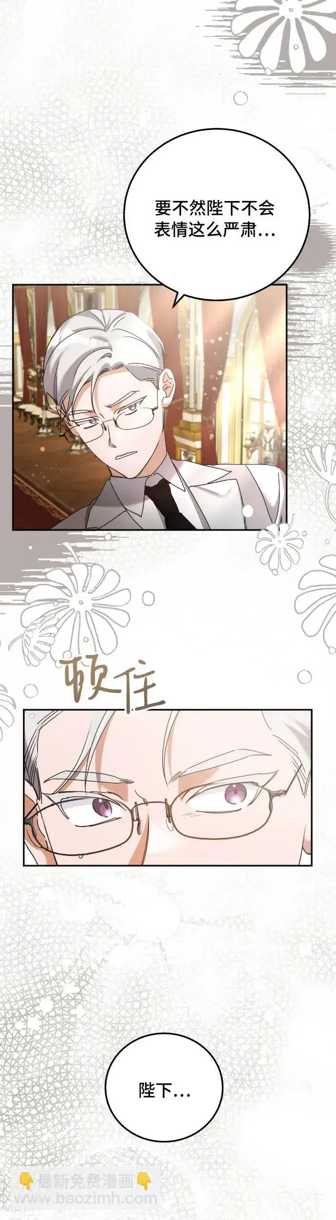 漫画《重回皇帝怀抱的圣女》第33话第39张图
