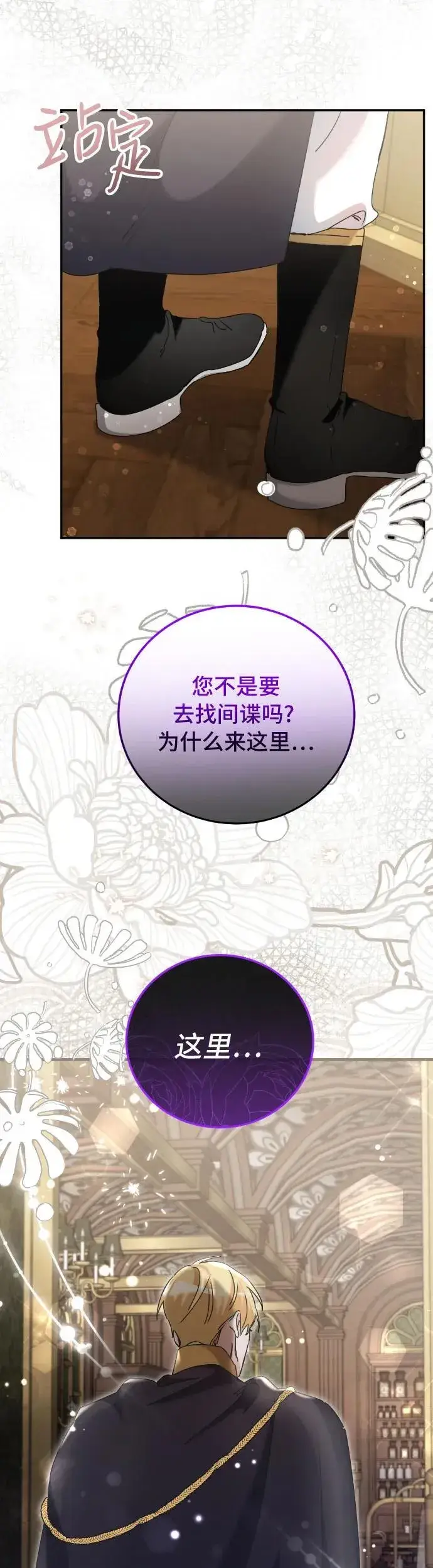 漫画《重回皇帝怀抱的圣女》第33话第40张图