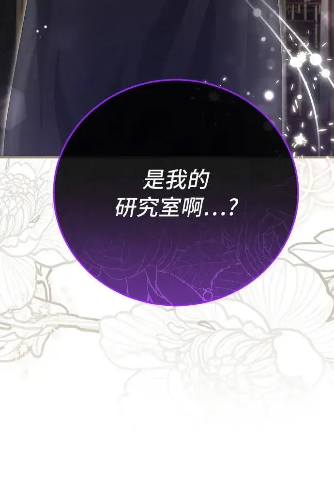 漫画《重回皇帝怀抱的圣女》第33话第41张图