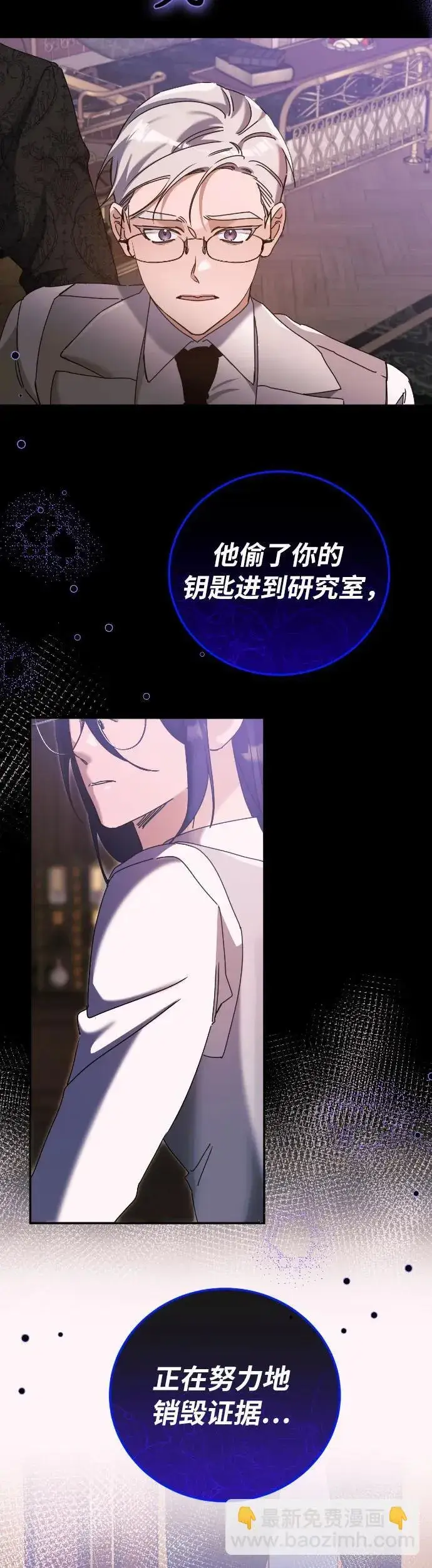 漫画《重回皇帝怀抱的圣女》第33话第45张图