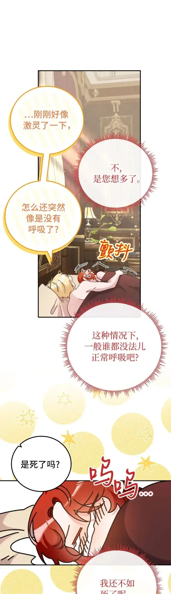 漫画《重回皇帝怀抱的圣女》第33话第6张图