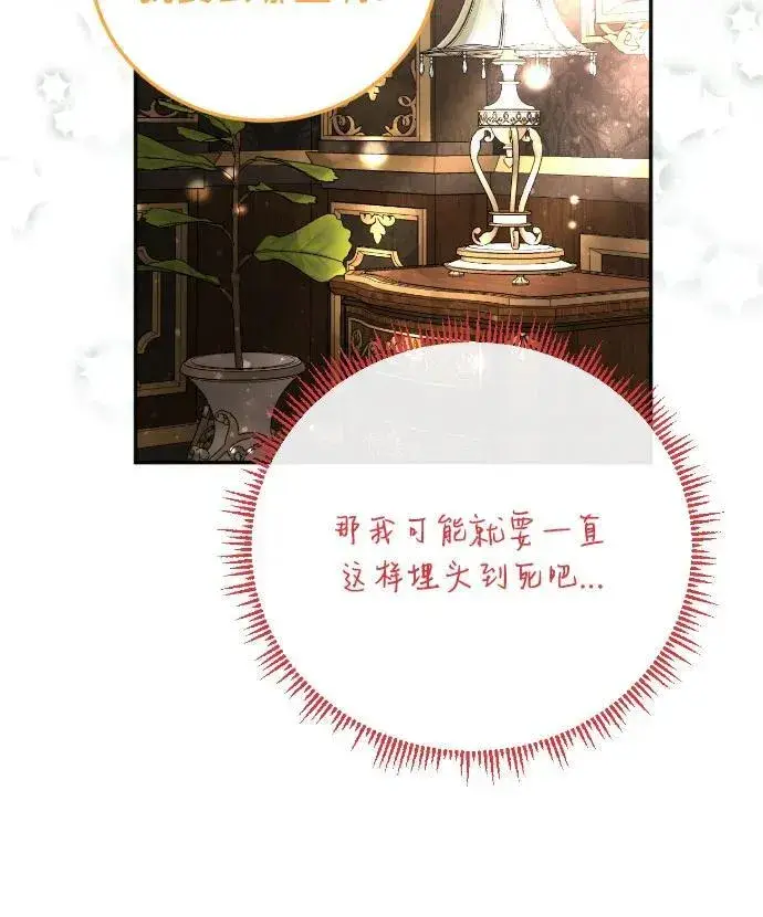 漫画《重回皇帝怀抱的圣女》第33话第9张图