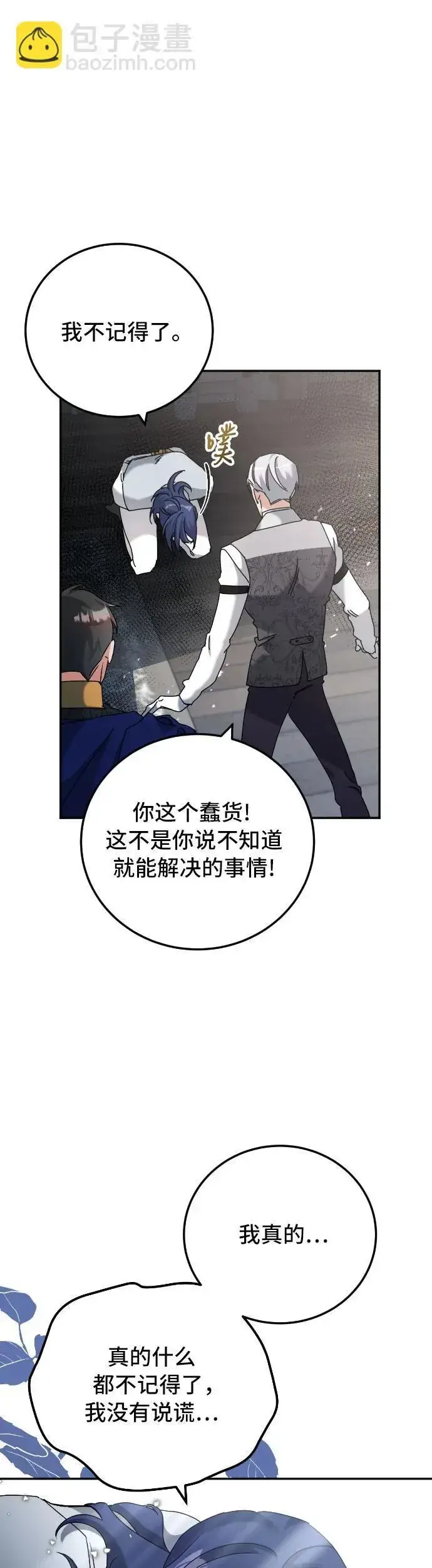 漫画《重回皇帝怀抱的圣女》第34话第11张图