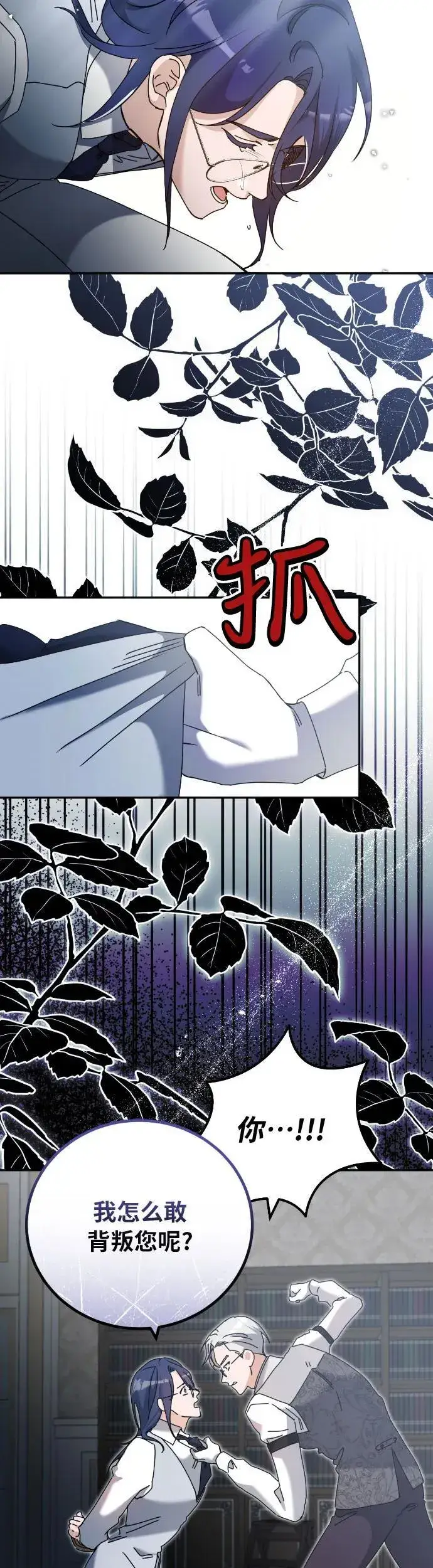 漫画《重回皇帝怀抱的圣女》第34话第12张图