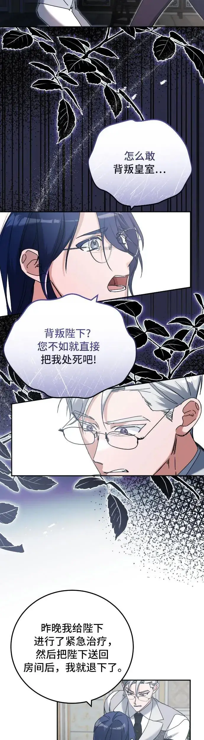 漫画《重回皇帝怀抱的圣女》第34话第13张图