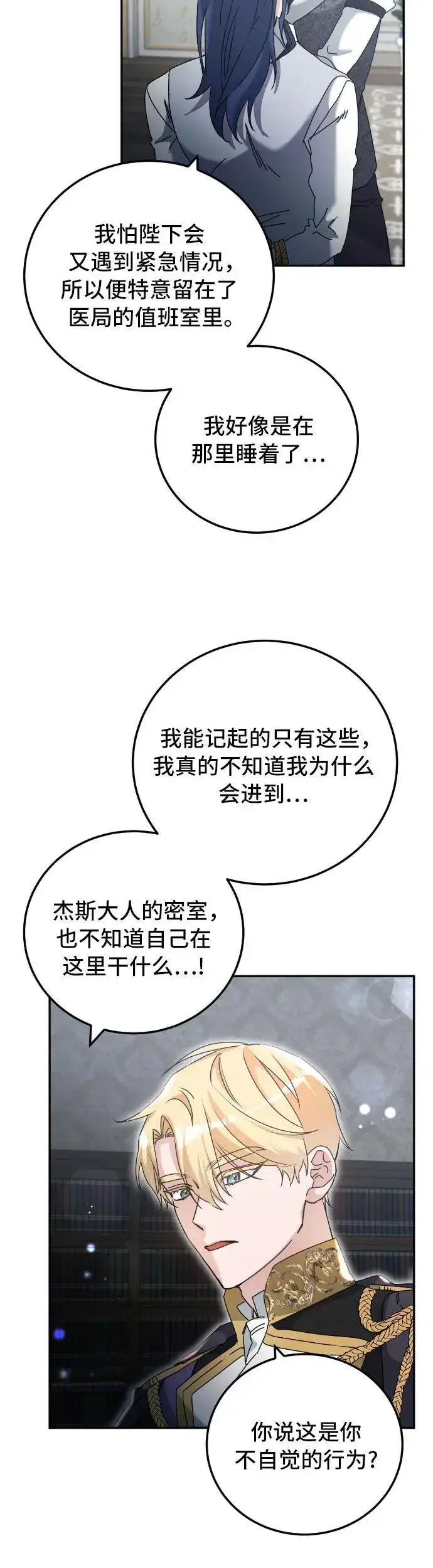漫画《重回皇帝怀抱的圣女》第34话第14张图