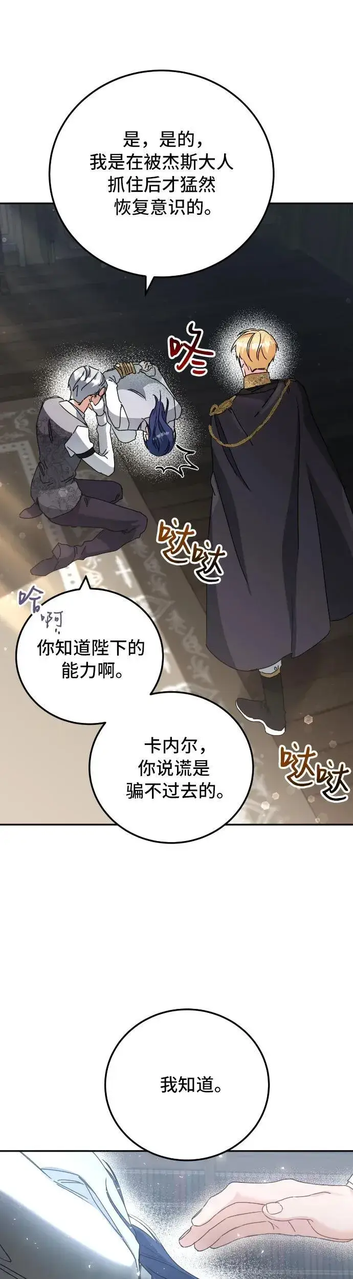 漫画《重回皇帝怀抱的圣女》第34话第16张图
