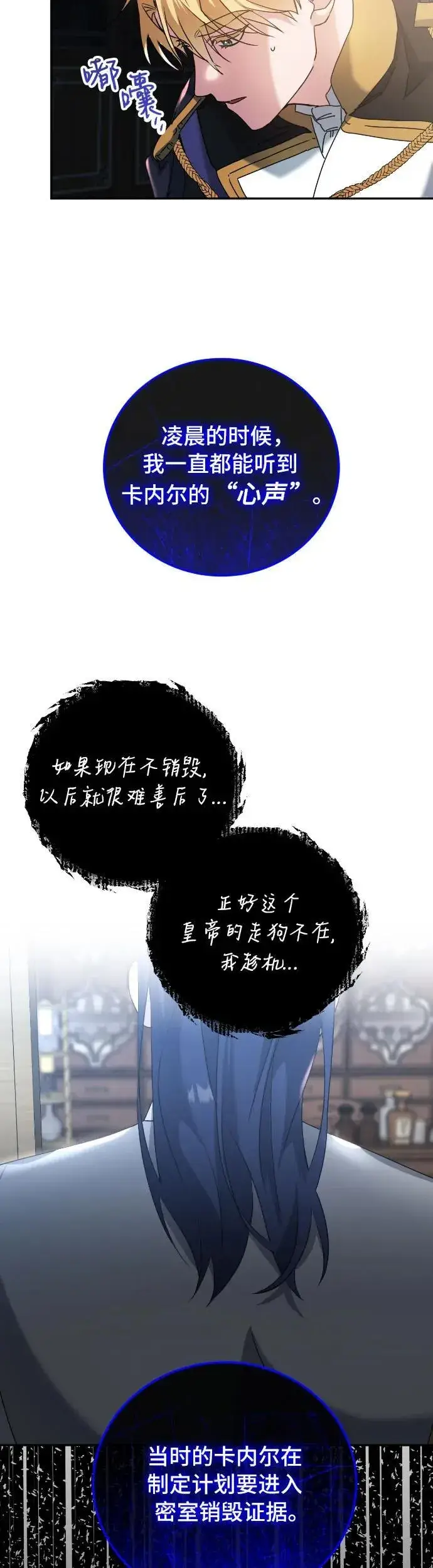 漫画《重回皇帝怀抱的圣女》第34话第18张图