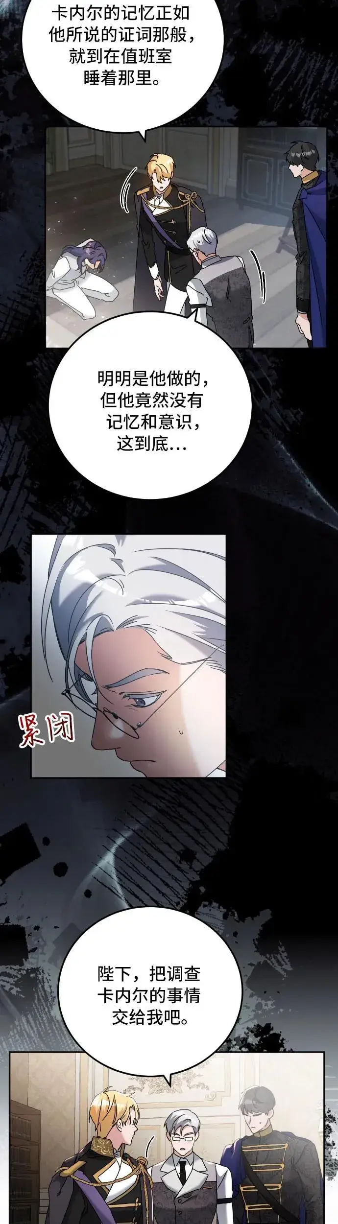 漫画《重回皇帝怀抱的圣女》第34话第22张图