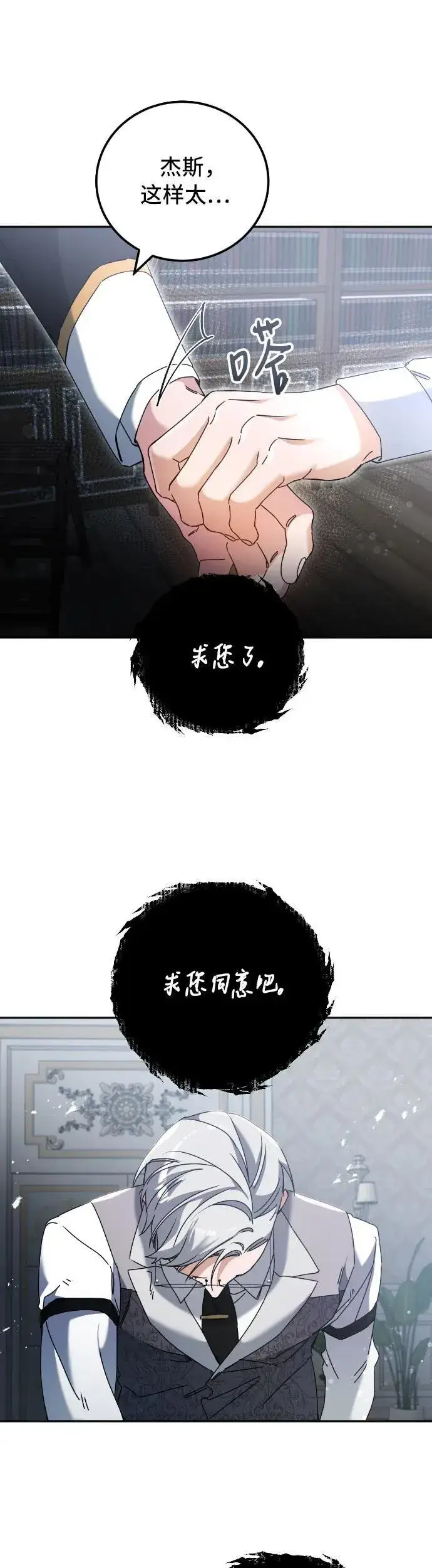 漫画《重回皇帝怀抱的圣女》第34话第24张图