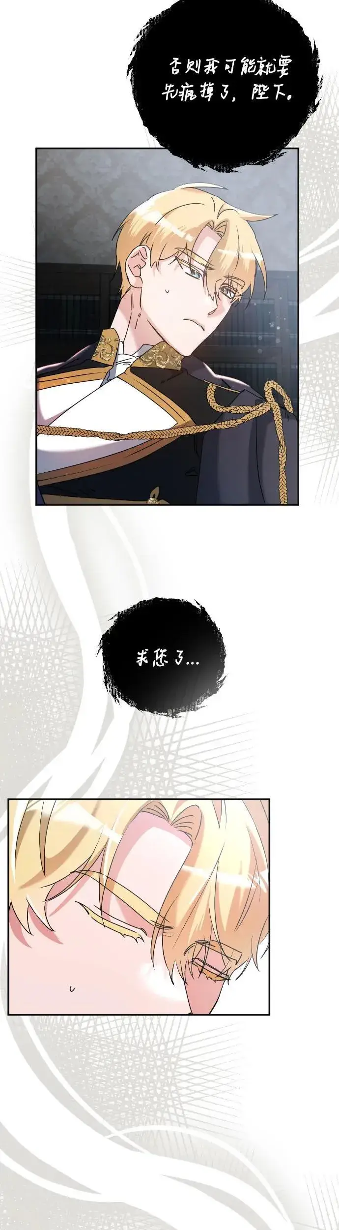 漫画《重回皇帝怀抱的圣女》第34话第25张图
