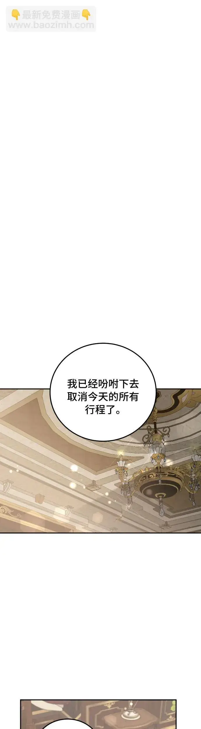 漫画《重回皇帝怀抱的圣女》第34话第28张图