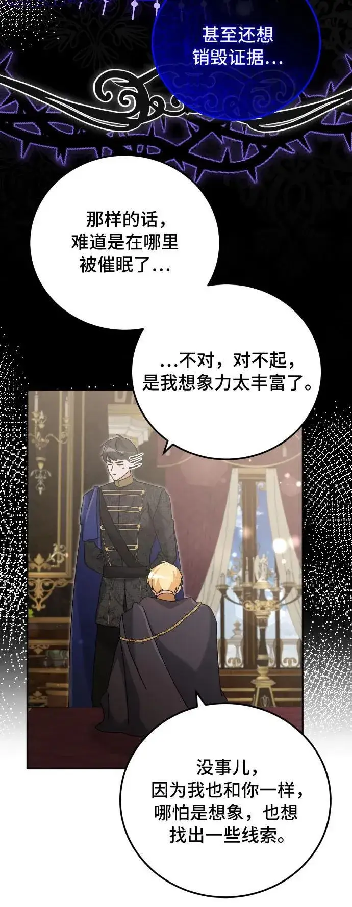 漫画《重回皇帝怀抱的圣女》第34话第31张图
