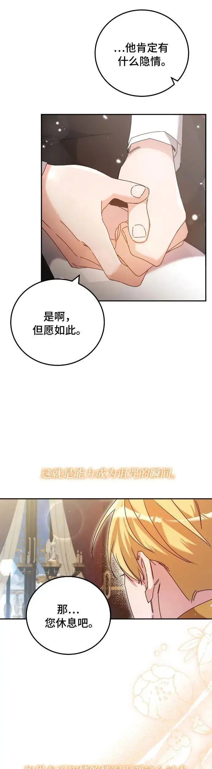 漫画《重回皇帝怀抱的圣女》第34话第32张图