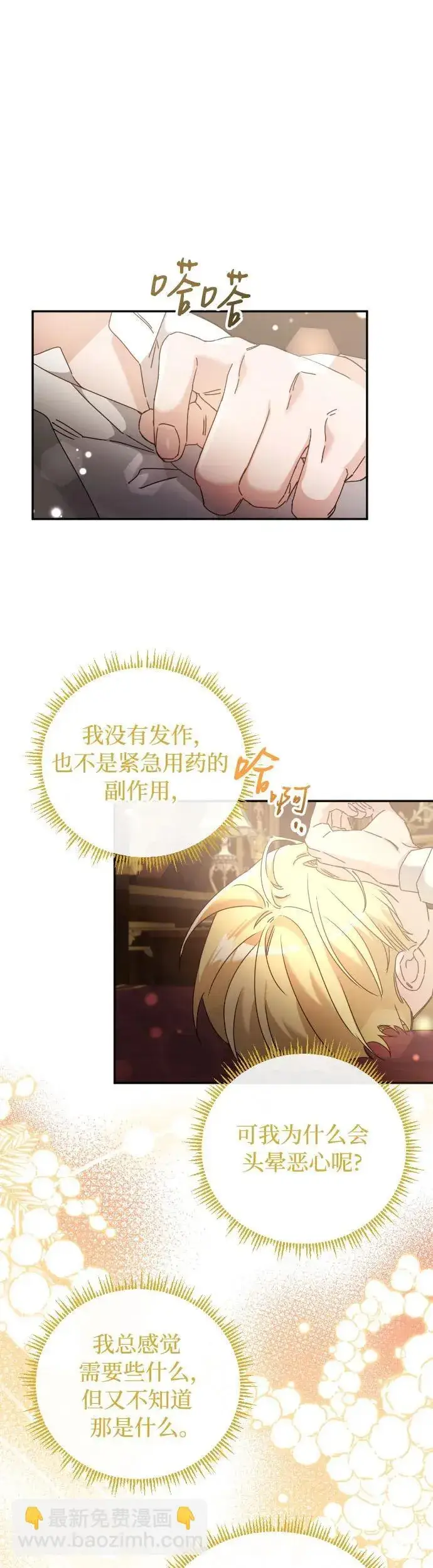漫画《重回皇帝怀抱的圣女》第34话第35张图