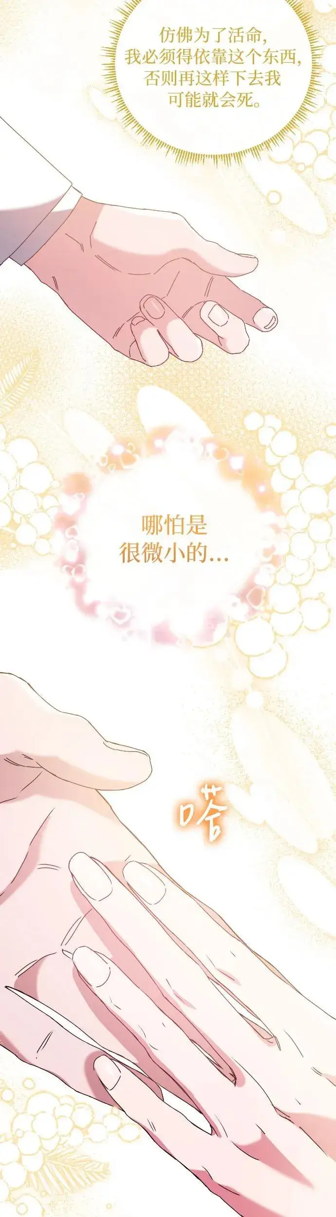 漫画《重回皇帝怀抱的圣女》第34话第36张图