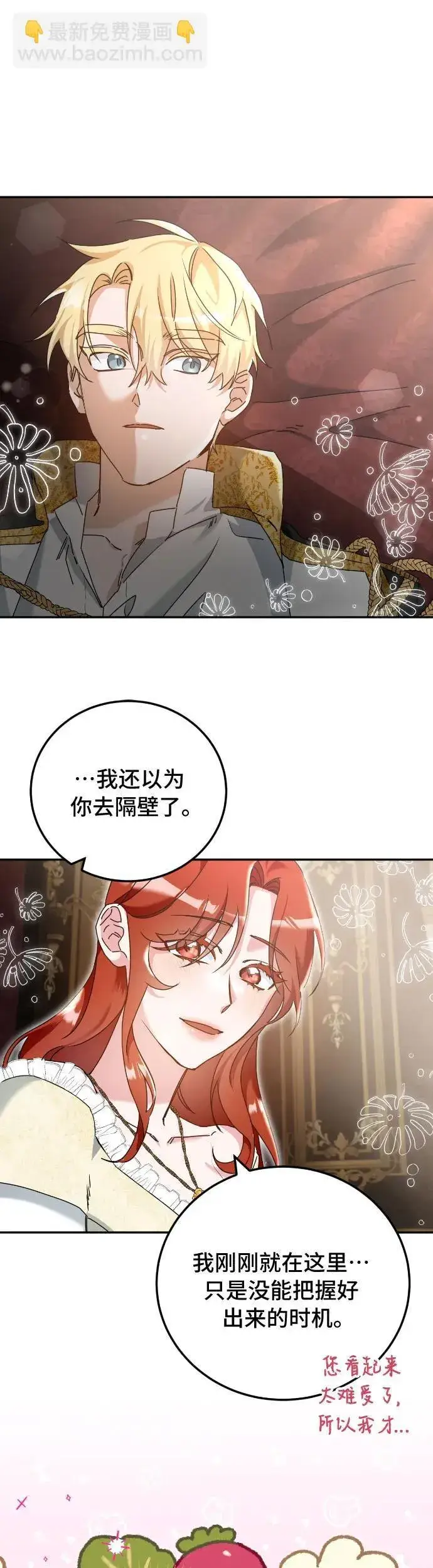 漫画《重回皇帝怀抱的圣女》第34话第38张图