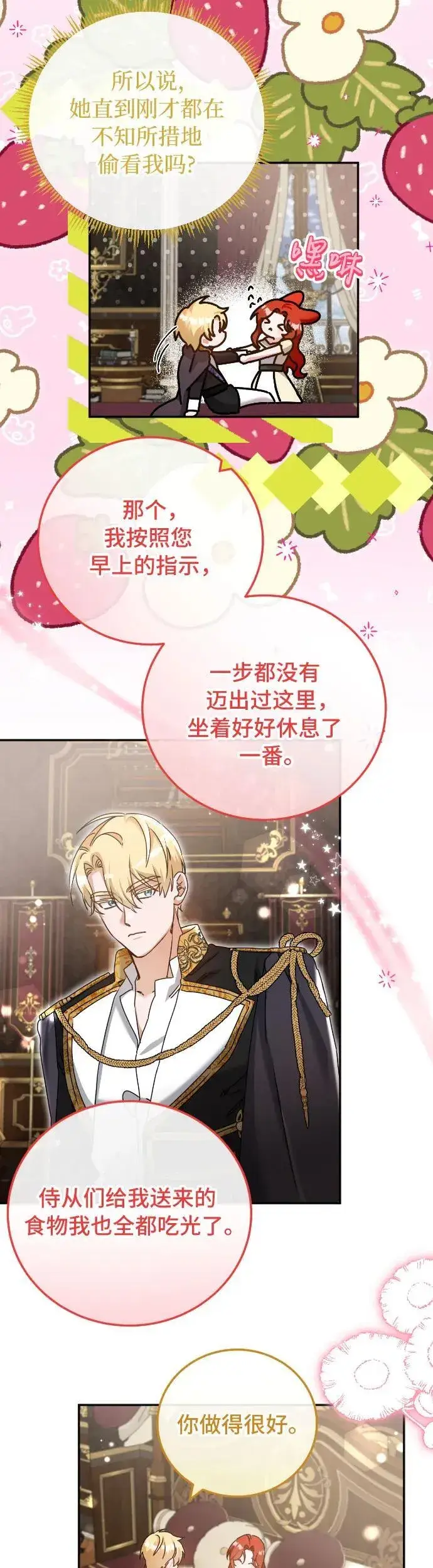 漫画《重回皇帝怀抱的圣女》第34话第39张图