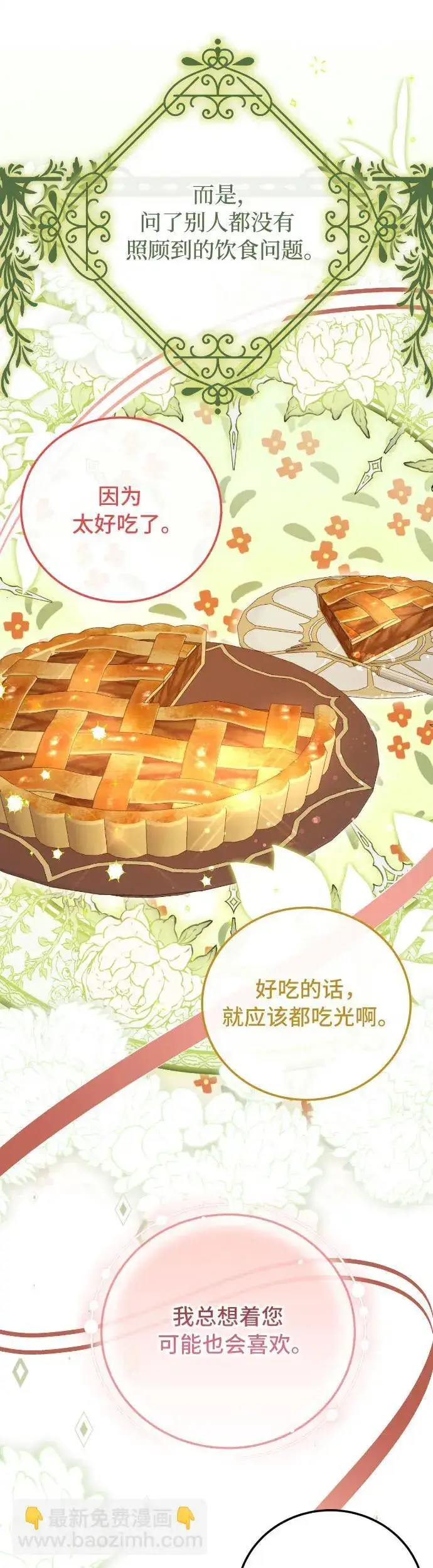 漫画《重回皇帝怀抱的圣女》第34话第42张图