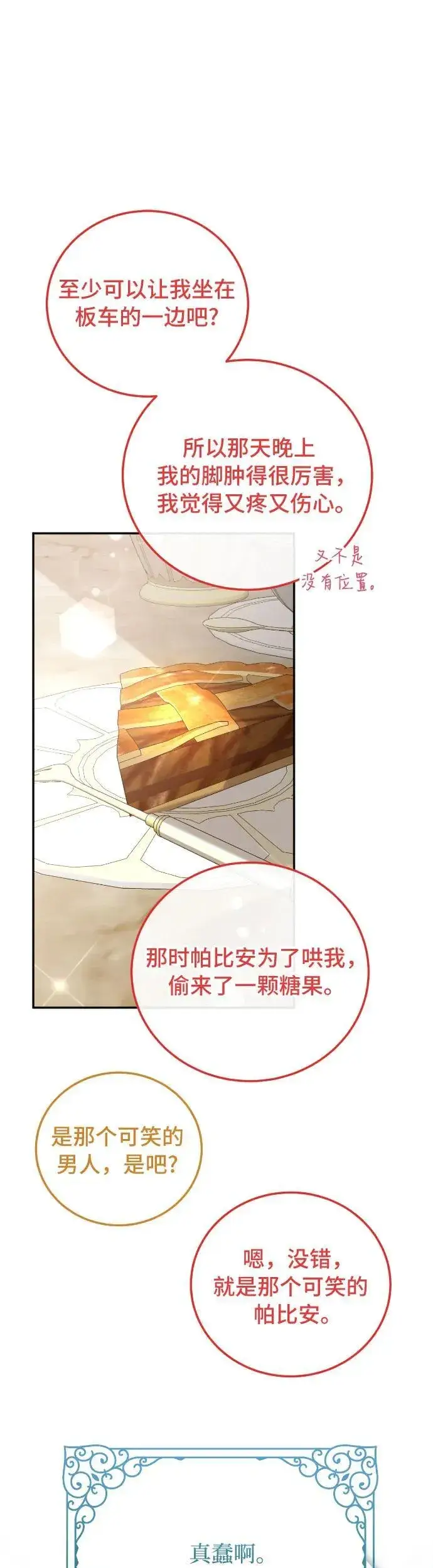 漫画《重回皇帝怀抱的圣女》第34话第45张图