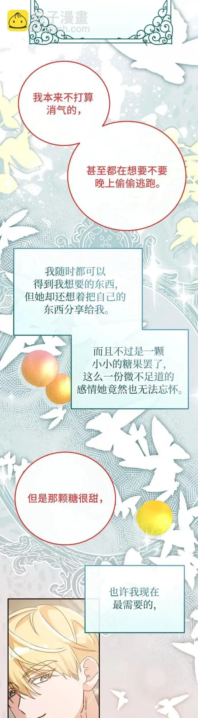 漫画《重回皇帝怀抱的圣女》第34话第46张图