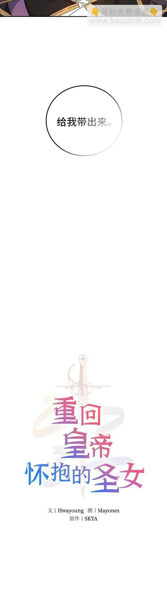 漫画《重回皇帝怀抱的圣女》第34话第5张图