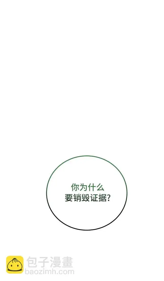 漫画《重回皇帝怀抱的圣女》第34话第6张图